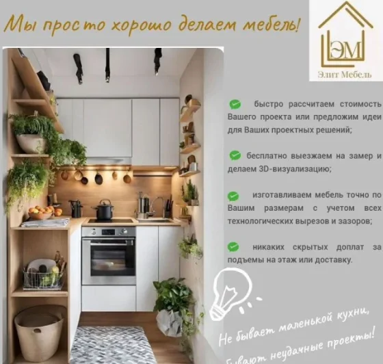 Мебель для маленькой кухни